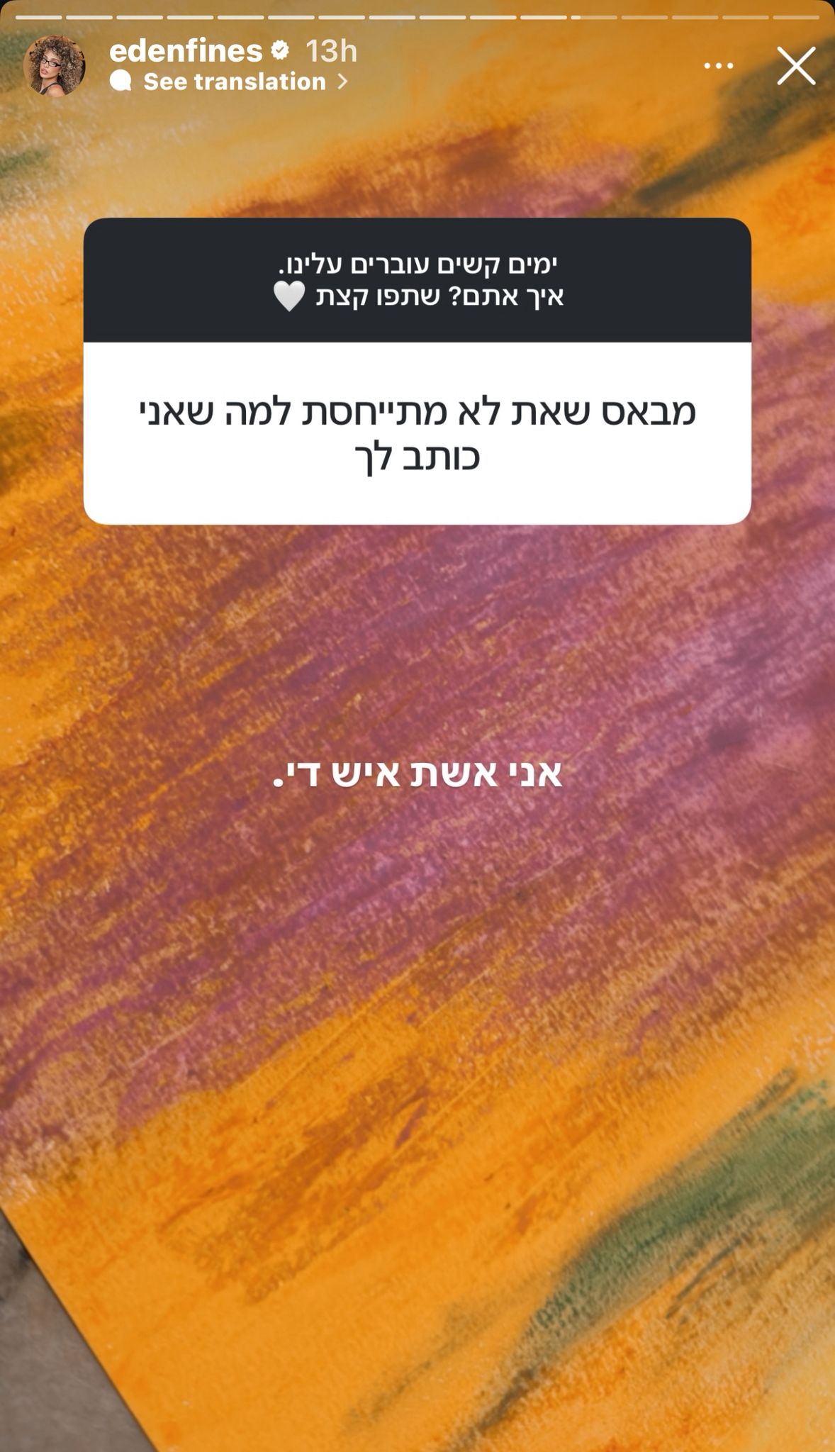 קרדיט: צילום מסך מעמוד האינסטגרם של @edenfines